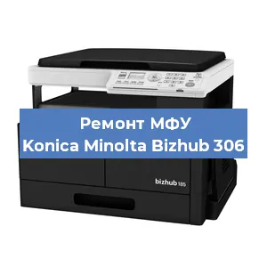 Замена лазера на МФУ Konica Minolta Bizhub 306 в Екатеринбурге